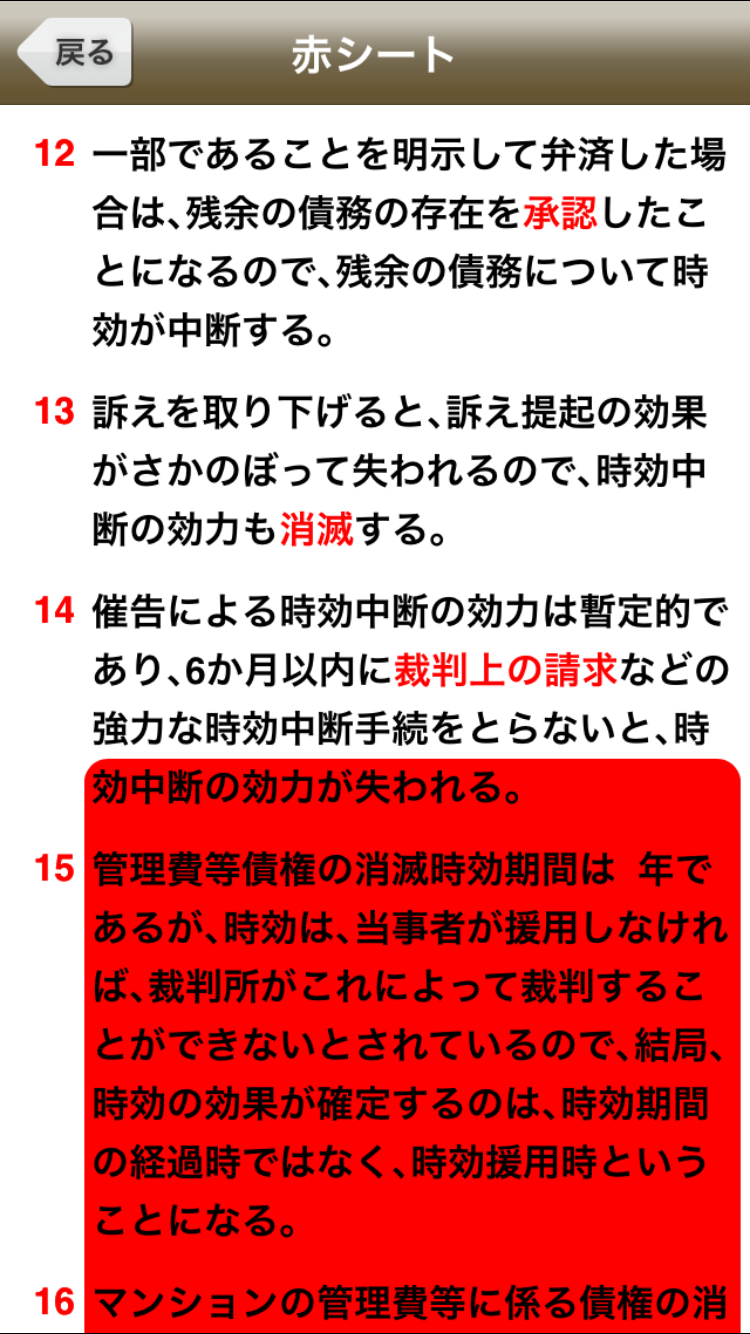 『マンション管理士 一問一答 2019年版』　画面イメージ