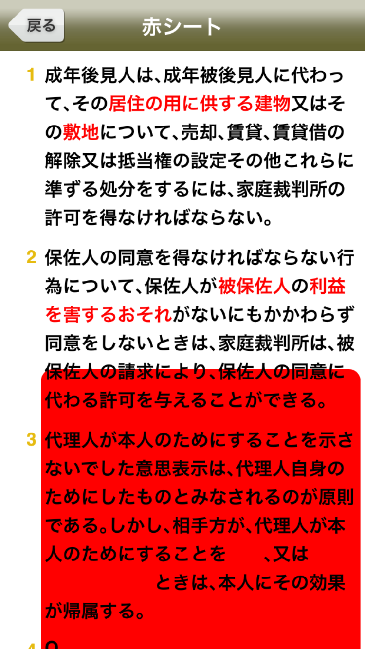 『管理業務主任者 一問一答 2019年版』　画面イメージ