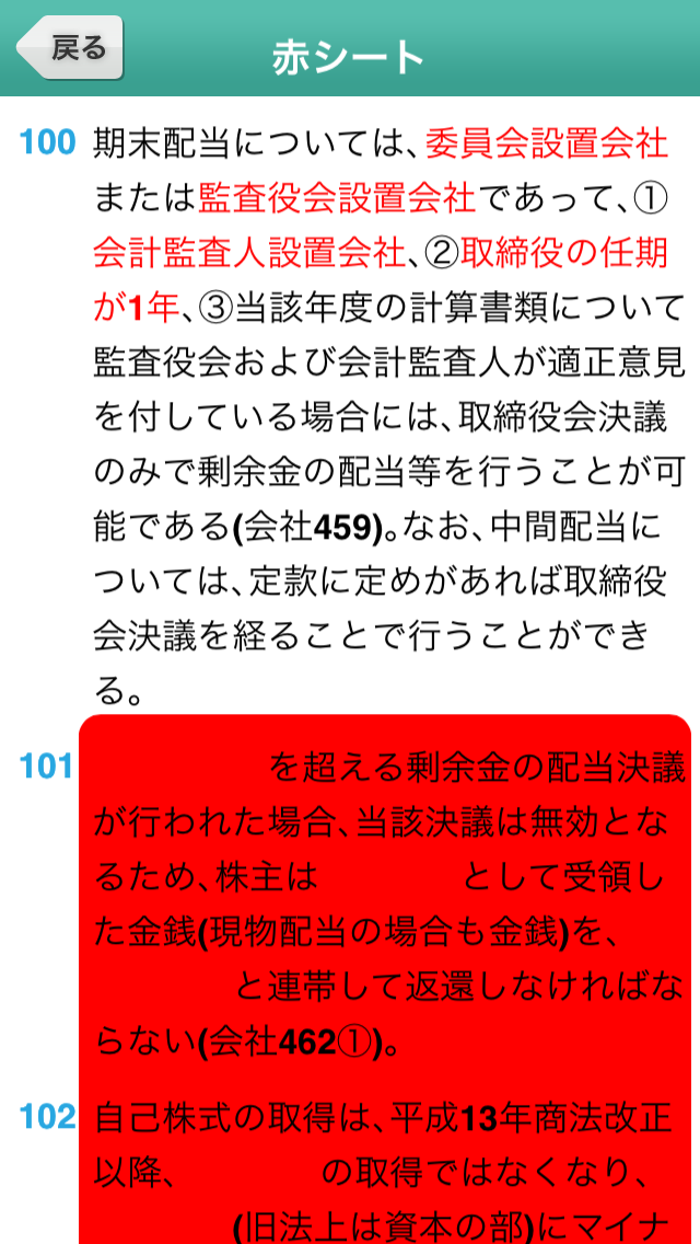 一問一答 『ビジネス実務法務 検定試験(R)2級』 問題集　画面イメージ