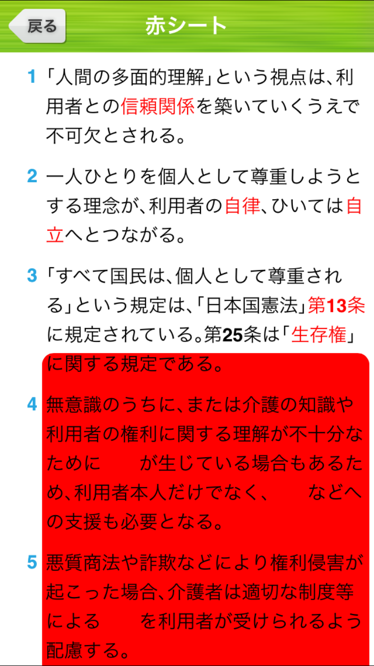 『介護福祉士 一問一答 2019年版』 問題集　画面イメージ