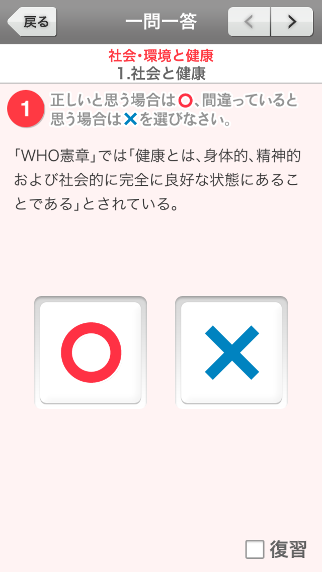 一問一答 『管理栄養士 2017年版』 問題集　画面イメージ