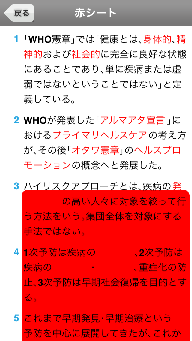一問一答 『管理栄養士 2017年版』 問題集　画面イメージ