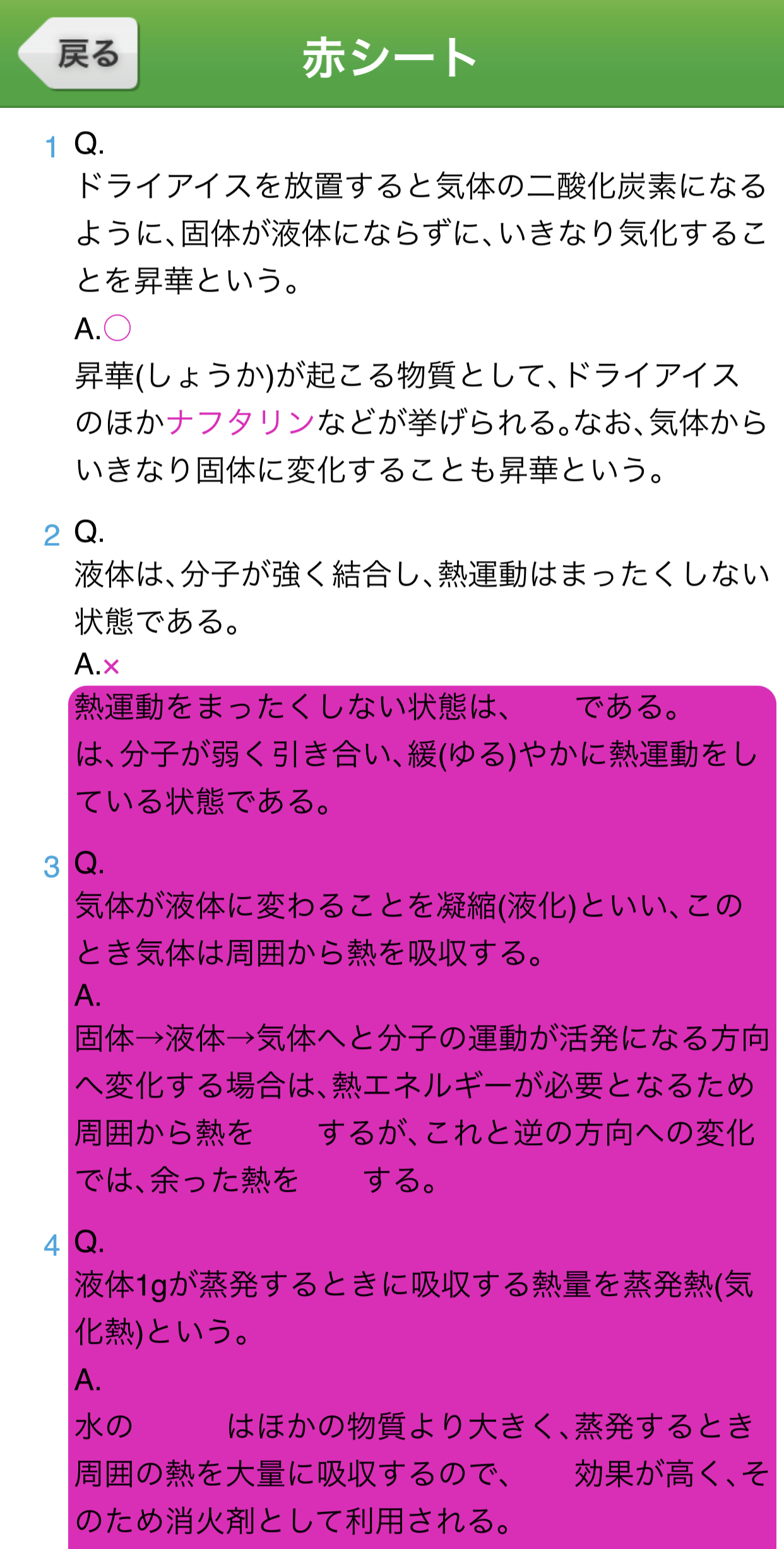 『乙種第4類危険物取扱者 一問一答 第5版』　画面イメージ