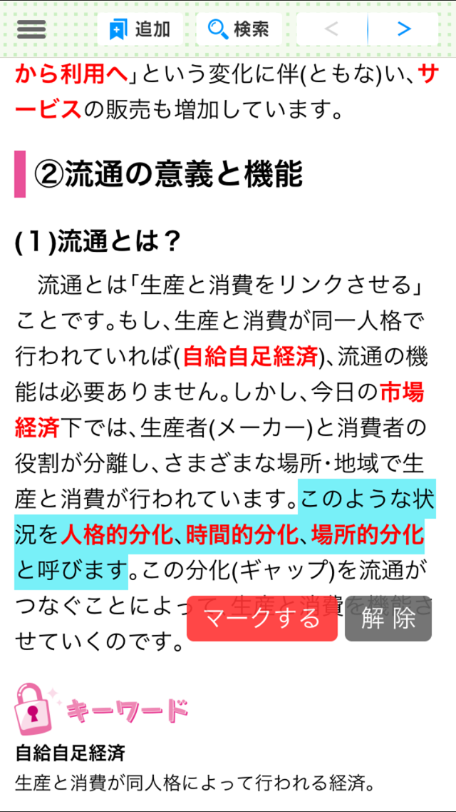 『リテールマーケティング（販売士）検定３級』 速習レッスン　画面イメージ