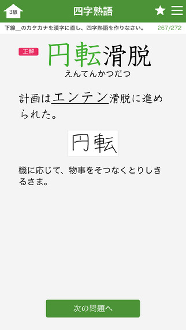 ユーキャンの漢字検定 2級 問題集　画面イメージ