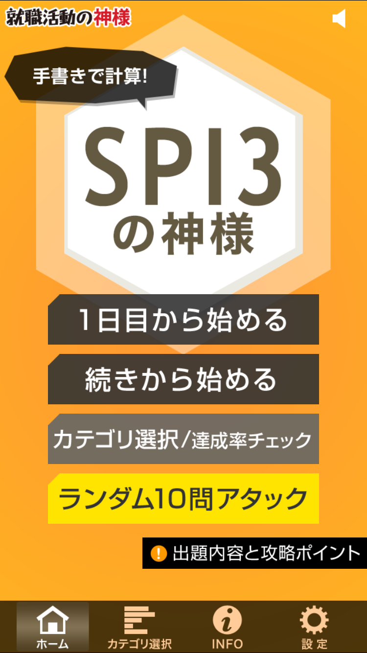 SPI3の神様　画面イメージ