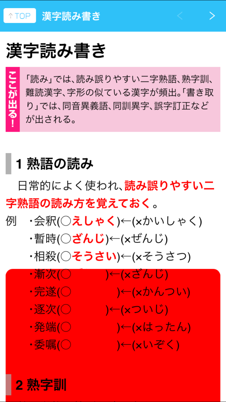 ユーキャンの一般常識 科目別対策「国語」　画面イメージ