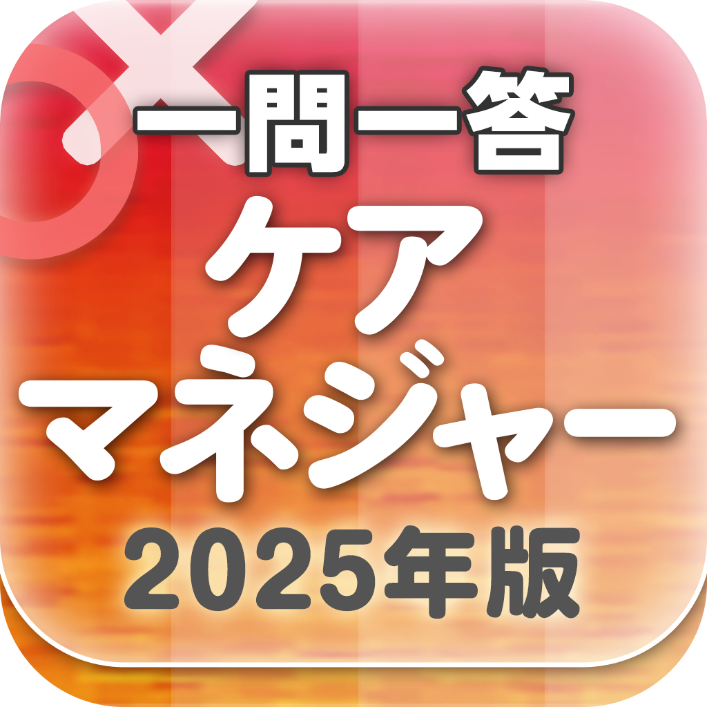 『ケアマネジャー 一問一答 2024年版』