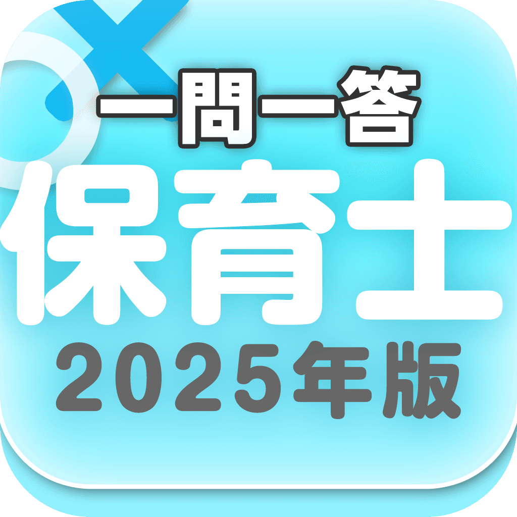 『保育士 一問一答 2024年版』