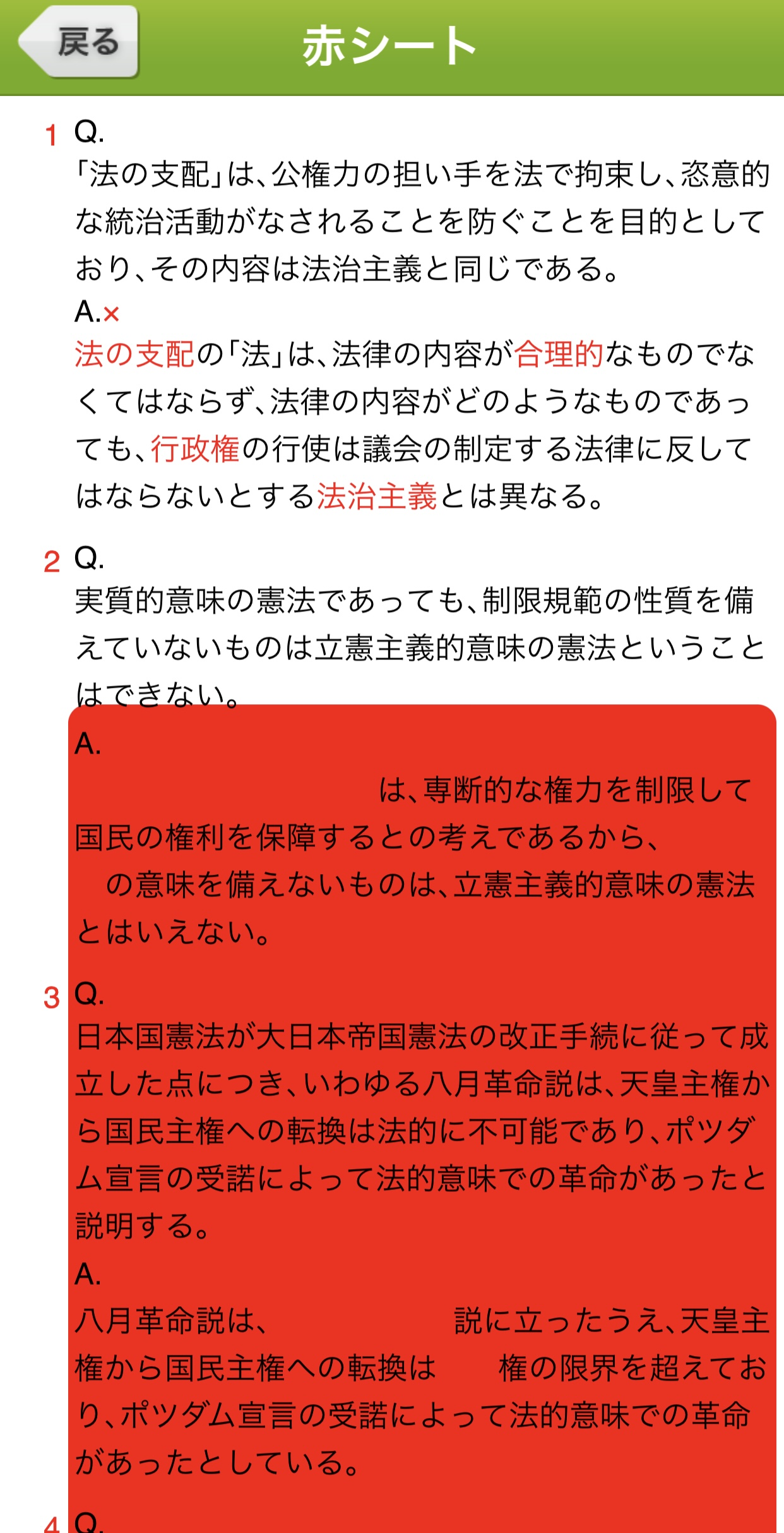 『行政書士 一問一答 2024年版』　画面イメージ