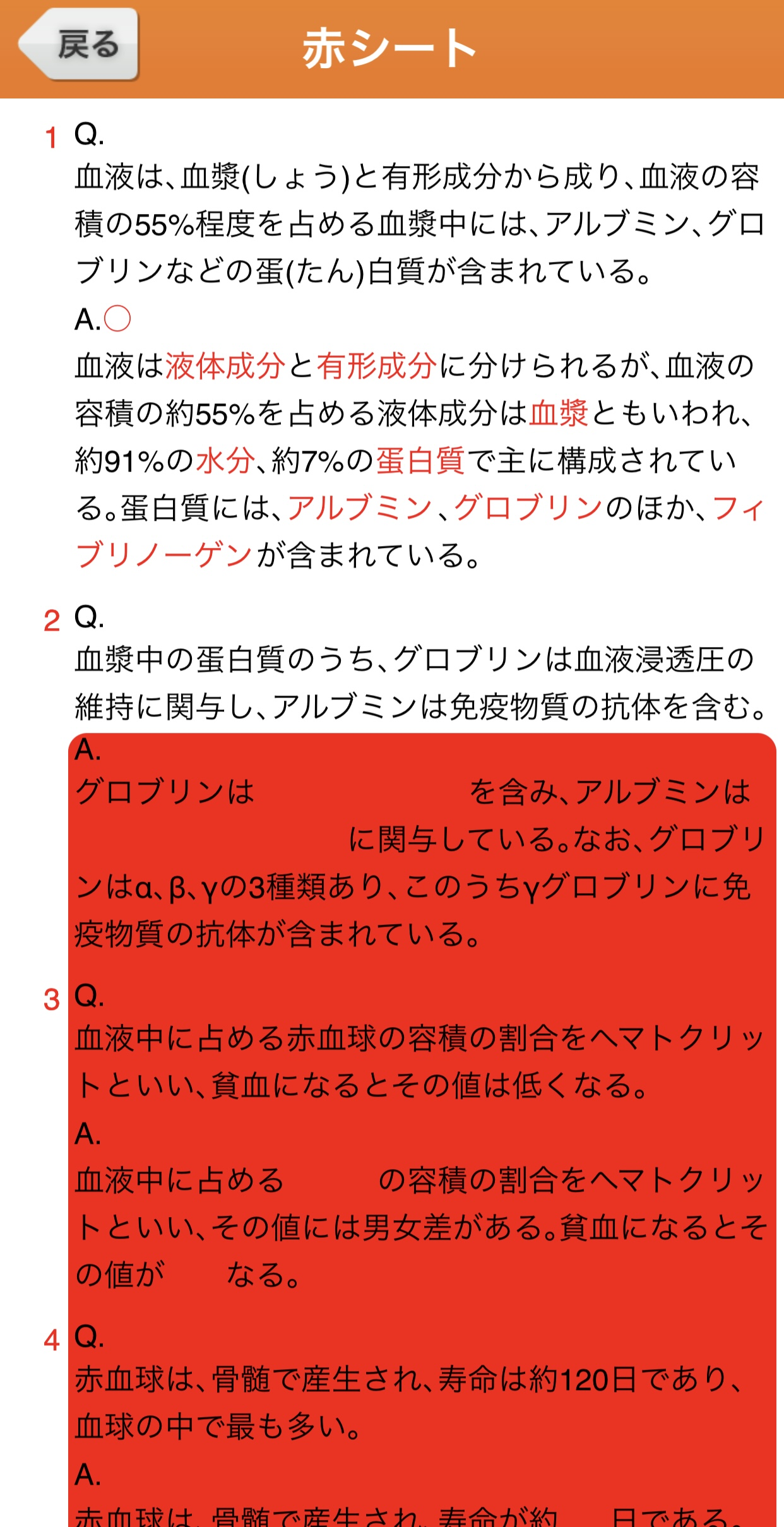 『衛生管理者 一問一答 2024年版』　画面イメージ